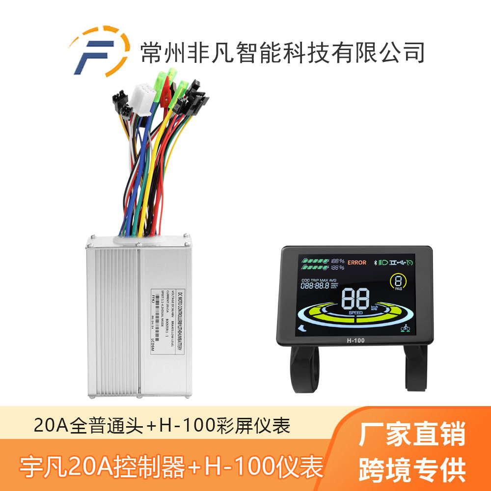 H-100彩屏三模正弦波助力套件
