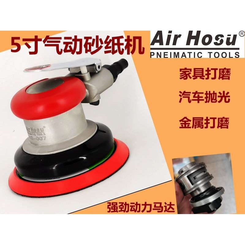 5寸007气动打磨机砂纸机抛光机 汽车打蜡机气磨工具干磨机磨光机