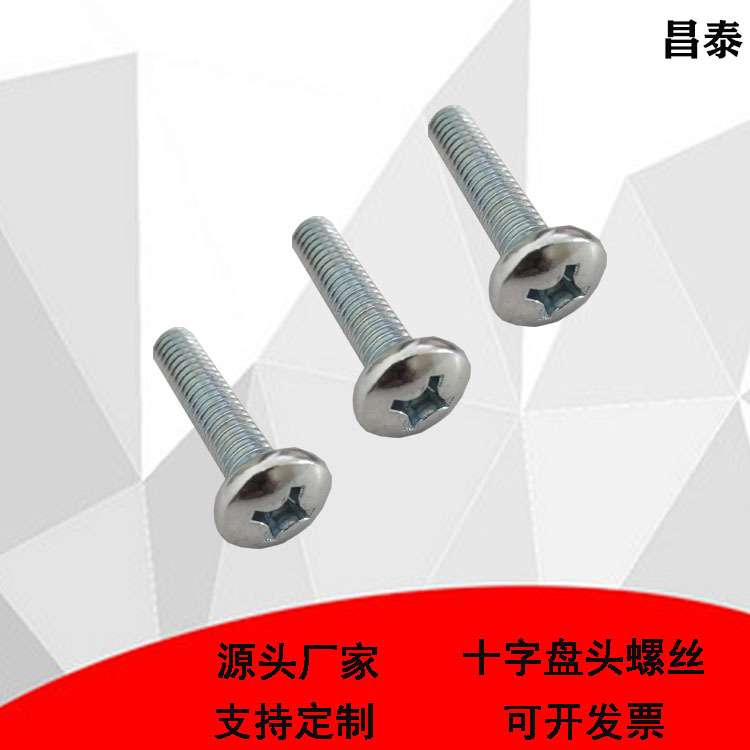 镀锌十字盘头螺丝伞头型机钉大扁头螺钉蘑菇头机钉M6*20