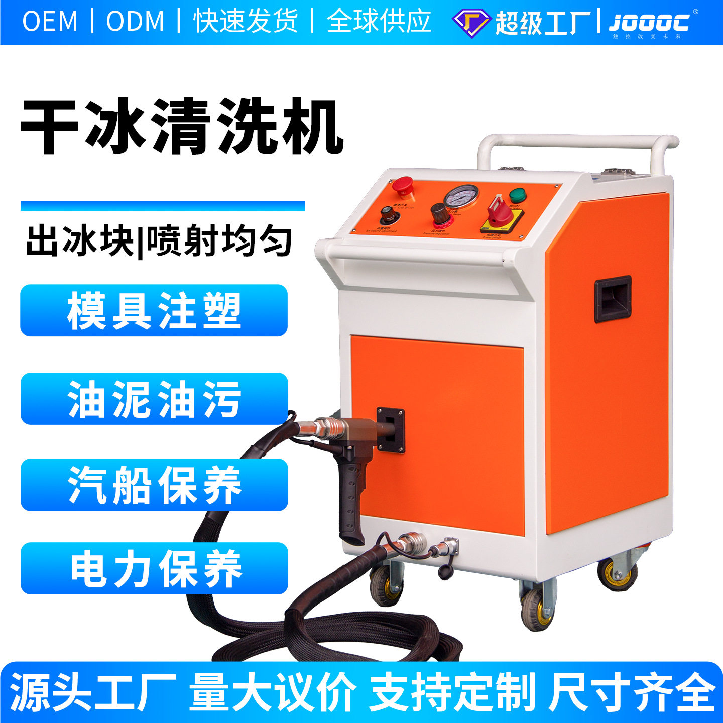 干冰清洗机工业汽车积碳清洗设备PCBA电路板去毛刺机模具清洗机