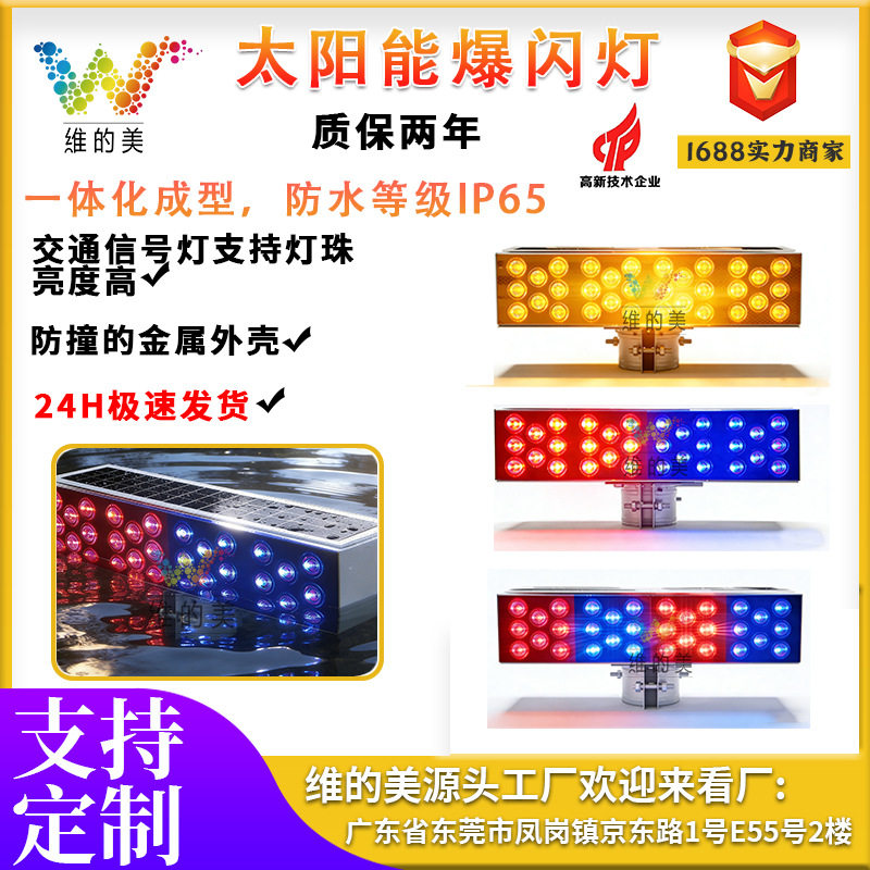 厂家交通信号灯施工道路红蓝频闪警示灯四面双面太阳能爆闪灯