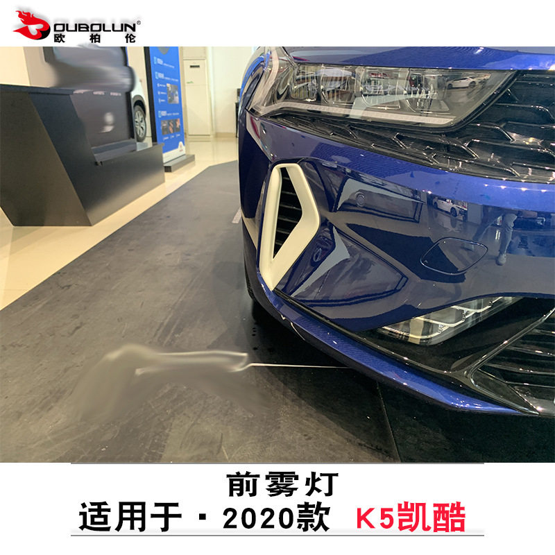 适用于2020款起亚k5凯酷前雾灯改装abs电镀前雾灯装饰框汽车用品