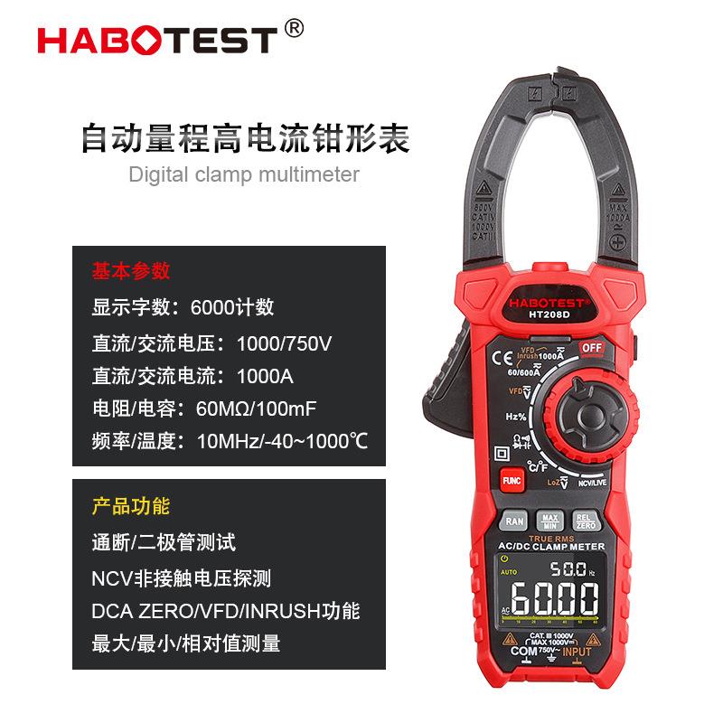 华博HT208A&HT208D1000A大电流钳形万用表6000温度测量电表