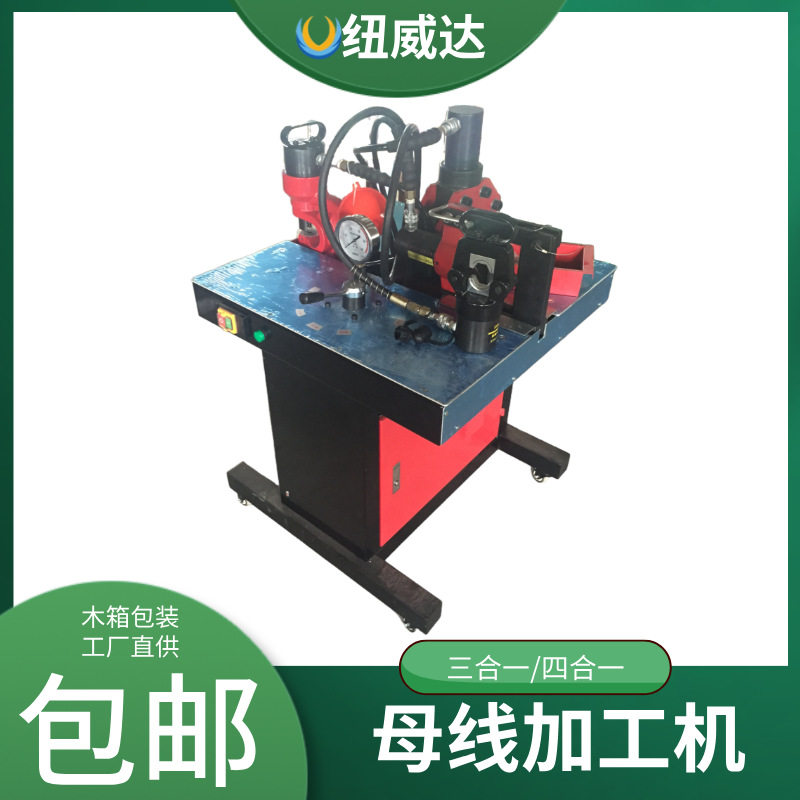电动便携三工位母排加工机