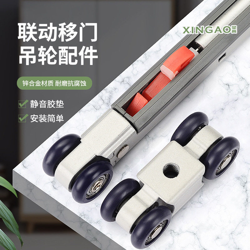 联动移门吊轮三联动移门推拉门吊轨道滑轮双向缓冲联动门吊轮配件