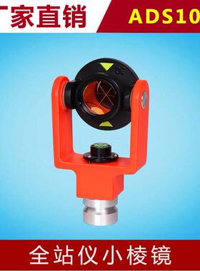 全站仪ADS102微型棱镜迷你棱镜小棱镜中间水泡自动校准款工程测量
