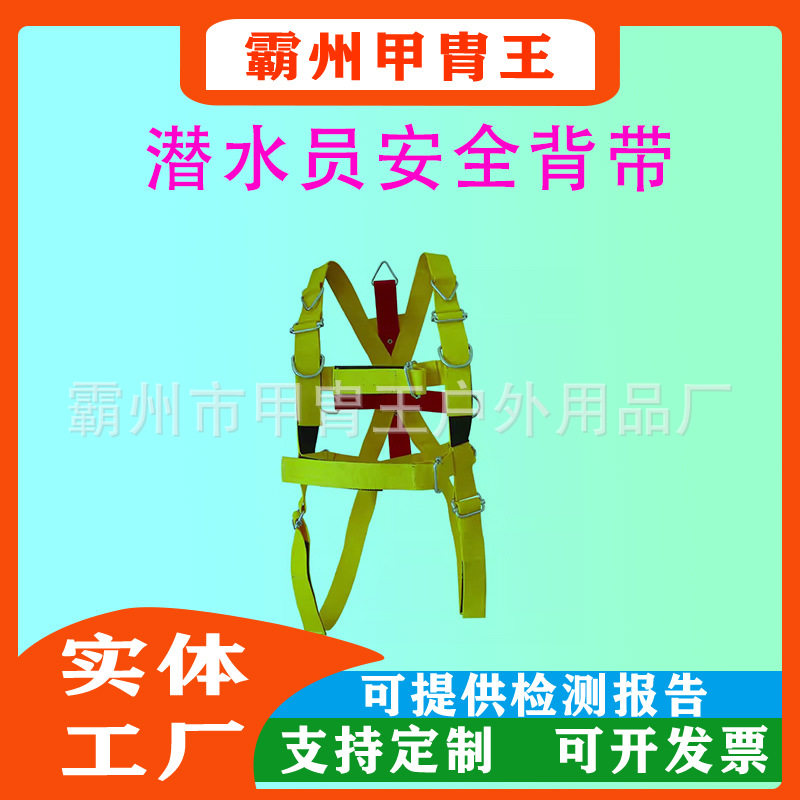 户外潜水防护带牵引带?全身式超硬安全背带便捷式潜水员安全背