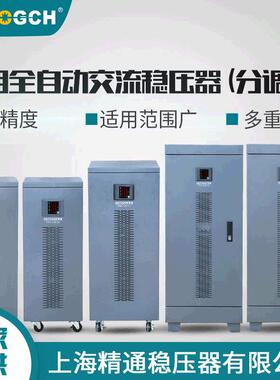 精通TNS-30KW/40KW/50KW三相全自动交流稳压器25KW分调式稳压电源