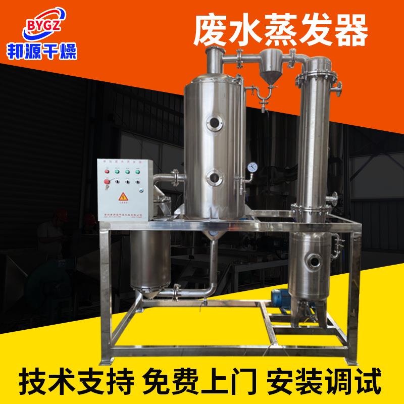 废水蒸发结晶器真空减压低温降膜浓缩设备双效降膜旋转蒸发器