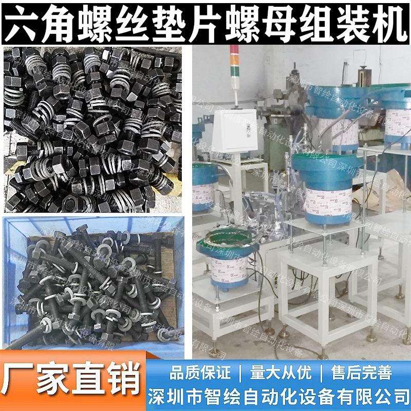六角螺栓螺母自动化组装机螺杆螺母组合装配机双头螺栓螺母拧紧机