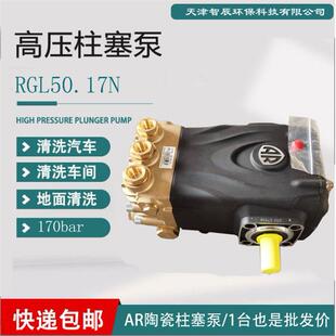 生产AR高压陶瓷柱塞泵RGL50.17N可靠耐用清洗汽车车间除污用