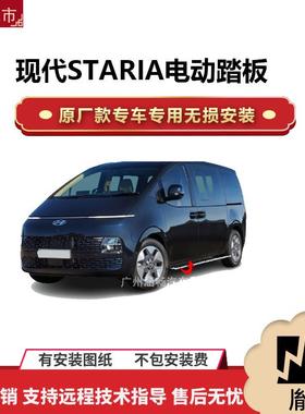 涵畅适用4S店专用现代STARIA电动踏板改装越野车SUV黑金流光带灯K