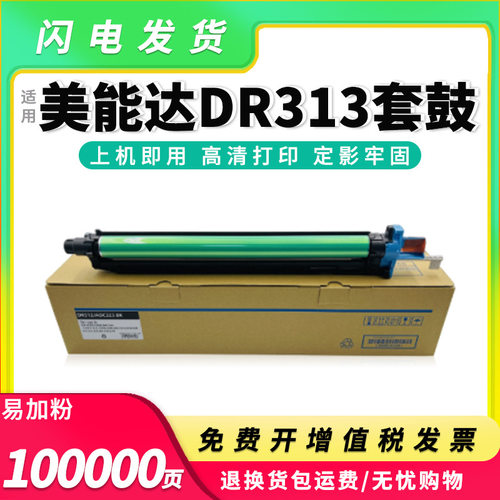 适用美能达DR313感光鼓组件
