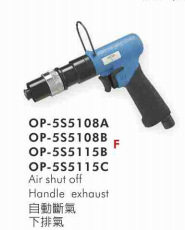 宏斌OP-5S5115C气动扭力起子