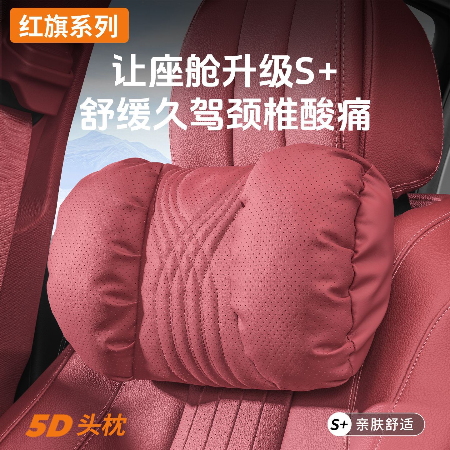 适用红旗汽车头枕h5/hs5/h9/h6/eqm5/hs3/hs7/新款纹路泡泡棉头枕