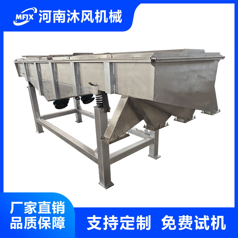 沐风全封闭重型直线振动筛