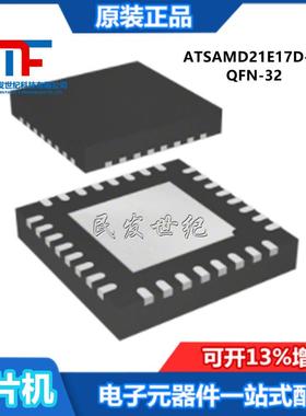 原装ATSAMD21E17D-MUT单片机芯片32-QFN封装32位微控制器闪存IC