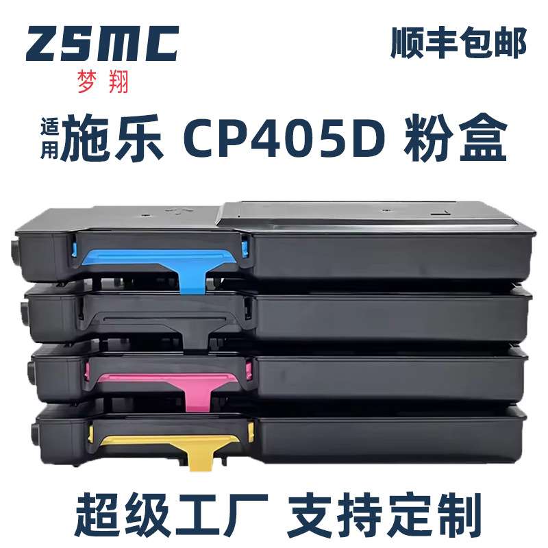 梦翔适用富士施乐CP405d CM405df粉盒CT202022 CT202023粉筒 套鼓