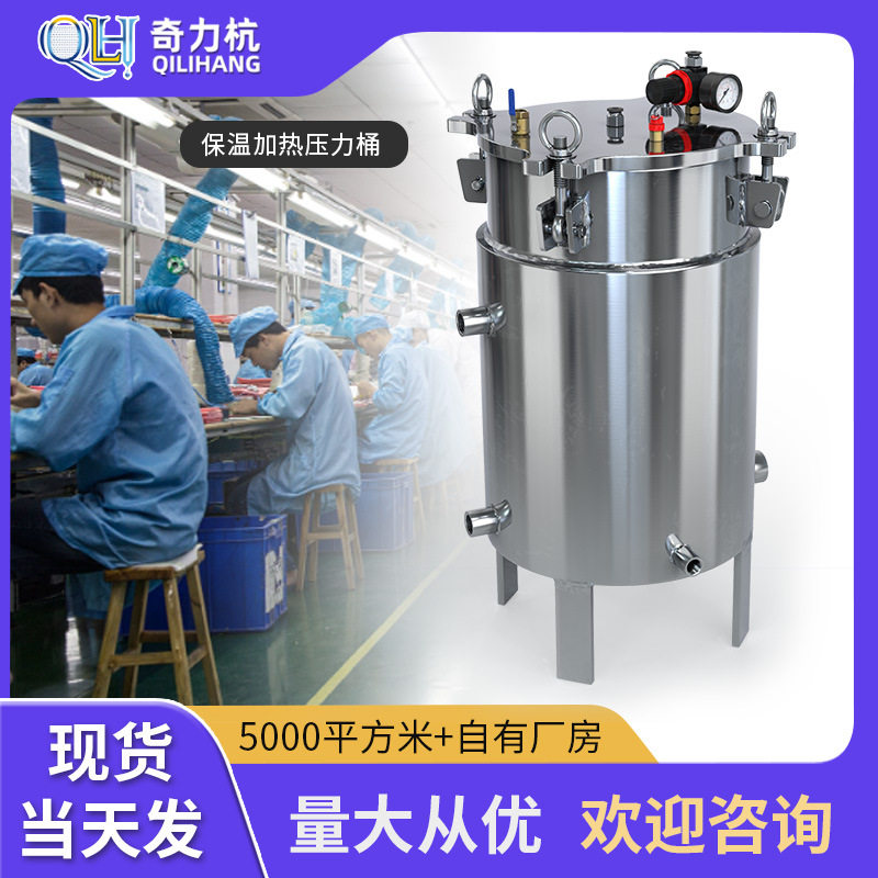 双层保温加热不锈钢压力桶点胶机水循环压力桶点胶储料桶3L~40L