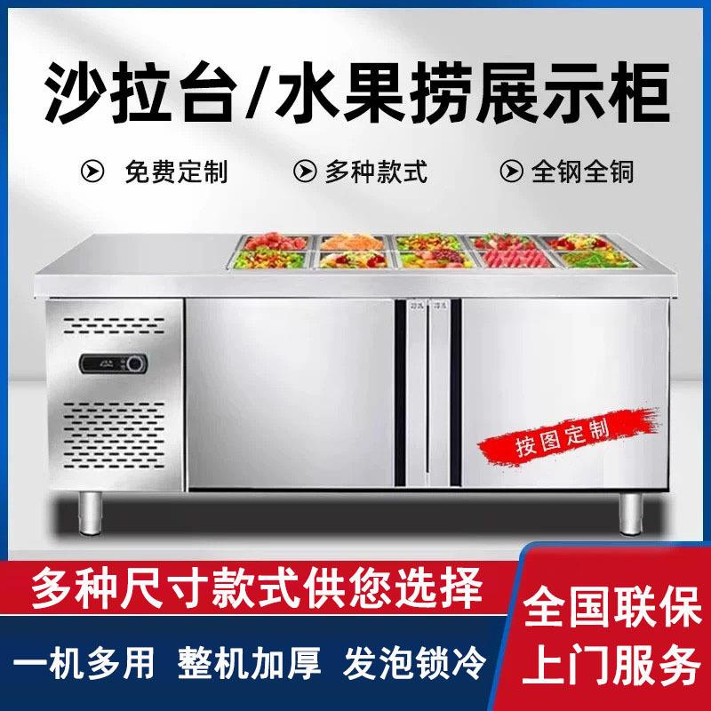 沙拉台商用冷藏开槽工作台水果捞冰柜展示柜操作披萨撒料小菜冰箱