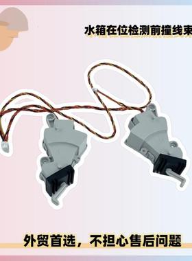 适用石头S70/S75MaxV/G10/S7Pro扫地机水箱在位检测前撞线束组件