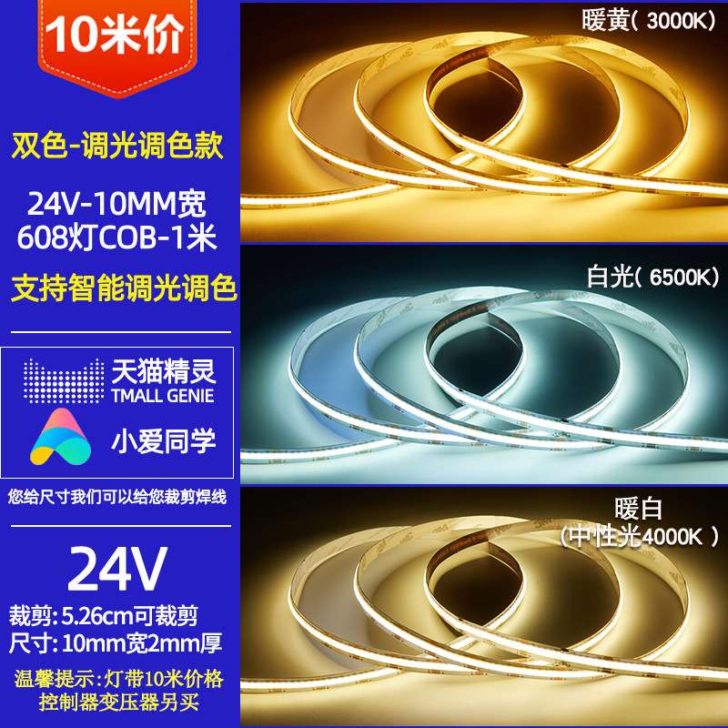 LED爆款608灯双色两线三线COB软灯带 90显指高光效家装工程灯带