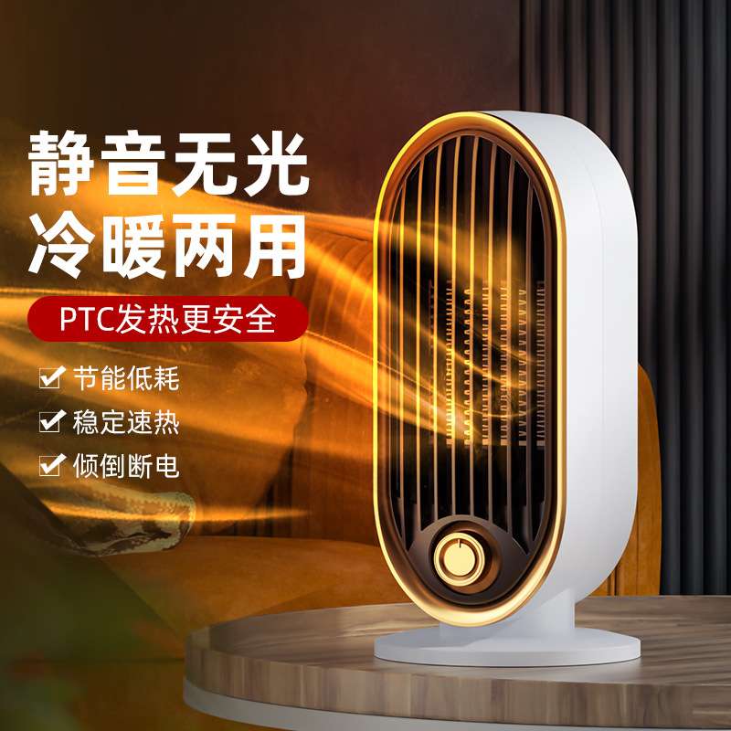 家用桌面式暖风机冷热两用PTC取暖器欧规电暖器控温