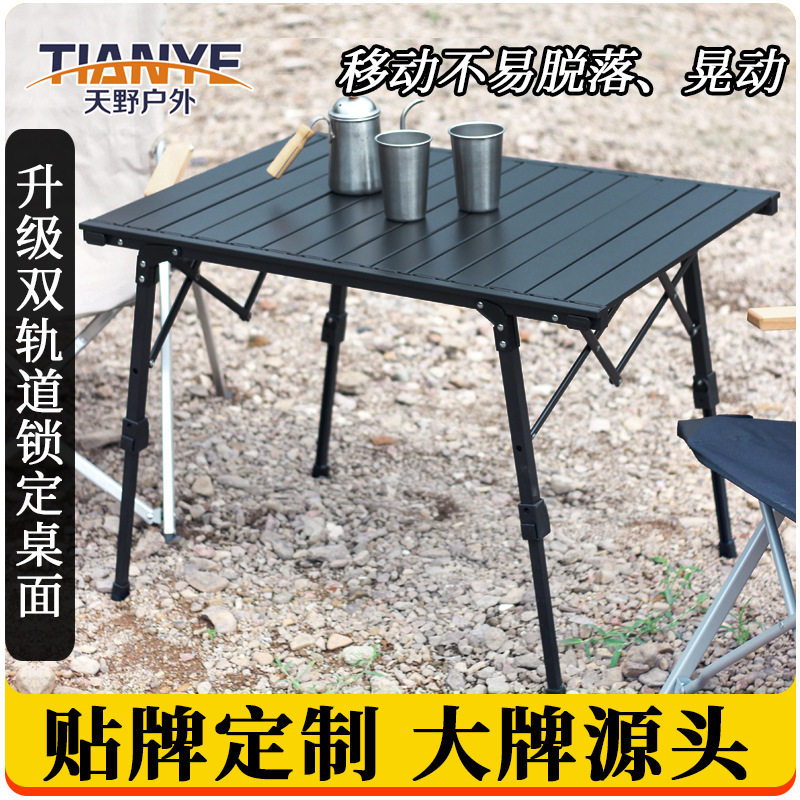 天野便捷式可升降蛋卷桌子双面铝合金野外野餐露营折叠桌户外桌椅