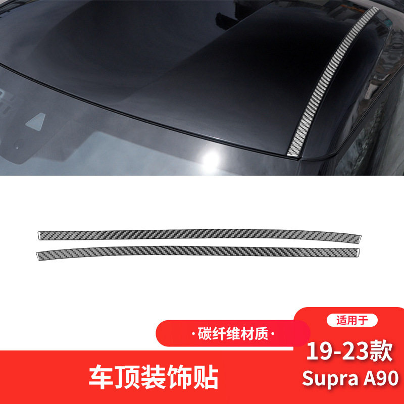 适用于丰田19-23款Supra A90碳纤维内饰改装件车顶饰条装饰贴