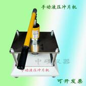 防shui卷材冲片机手动液压冲片机电动冲片机橡胶卷材气动冲片