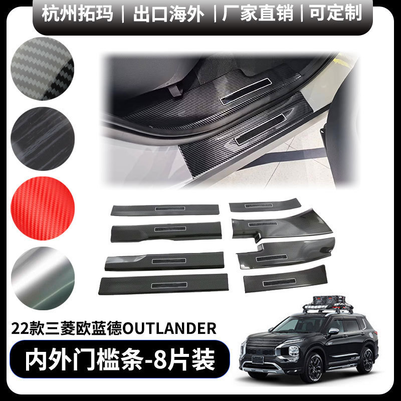2023+款欧蓝德迎宾门槛条饰框