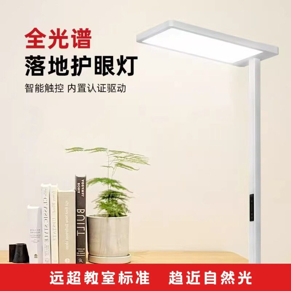 全光谱落地护眼灯立式阅读台灯儿童学习专用书桌大路灯学生防近视