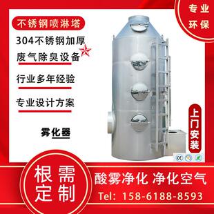 不锈钢喷淋塔pp喷淋塔大气污染处理设备喷淋酸雾净化环保设备