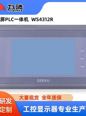 兼容FX3U-20/40/48MRT7寸4.3寸HMIplc触摸屏一体机