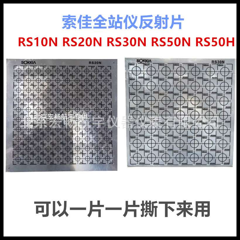 索佳原装反射片RS10N/20N/30N/50N/50H全站仪反射片反光片