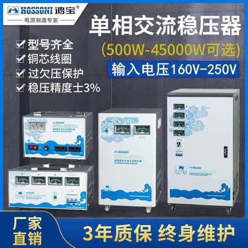 鸿宝30kw/30000w单相全自动稳压器SVC-30KVA学校/计算机稳压电源