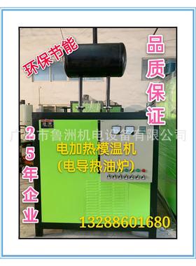 100KW电加热导热油炉电模温机电导热油炉电导热油锅炉