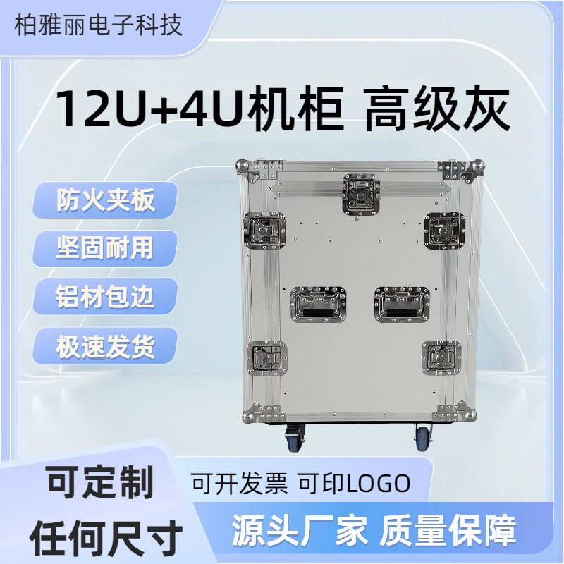 12U航空箱机柜带架调音台功放