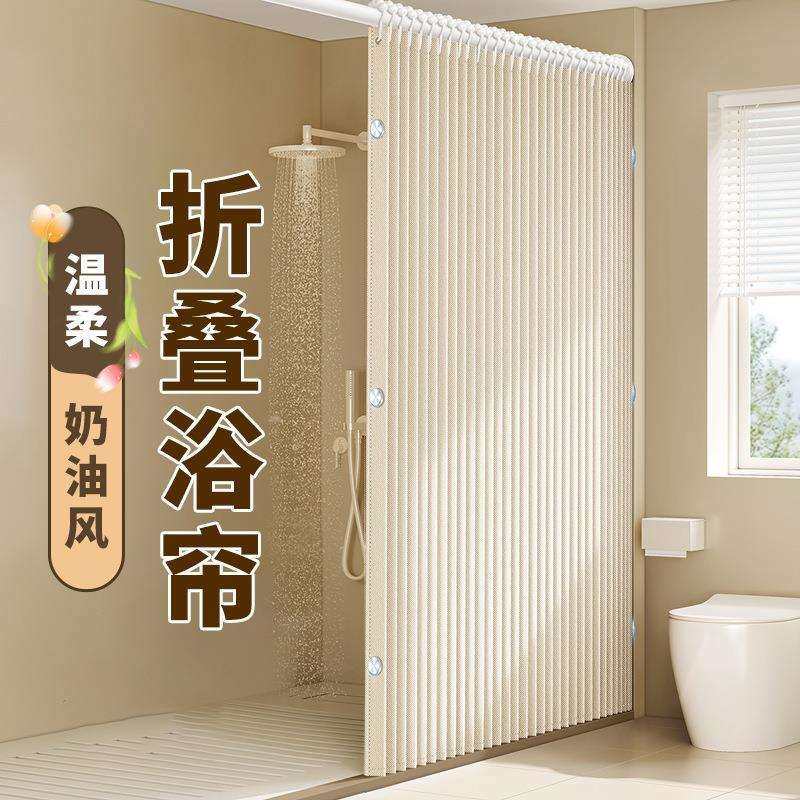 浴室折叠浴帘卫生间淋浴隔断帘奶油风磁吸免打孔干湿分离防水布帘,纺织面料/辅料/配套,纺织机械配件,淘宝优惠券,粉丝福利购,淘宝优惠卷