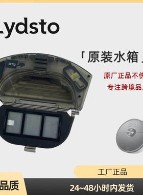 莱德斯通LydstoR1/S1pro/L1扫地机灰尘盒水箱二合一更换配件