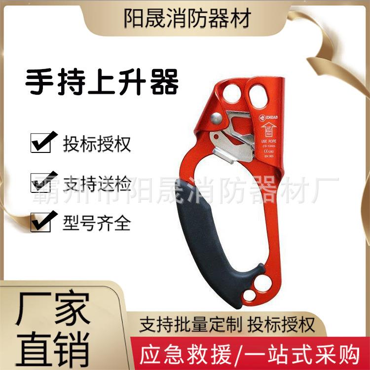 手持上升器登山攀岩手式爬绳器高空作业爬升保护器
