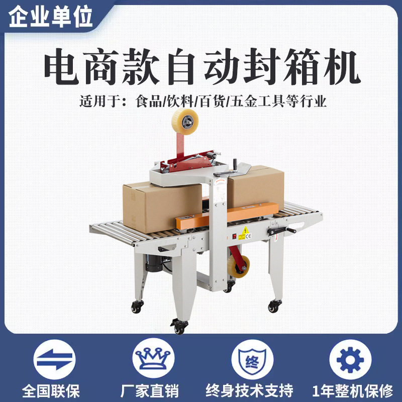 全自动封箱机电商款高速封底机快递纸箱打包机流水线胶带包装机