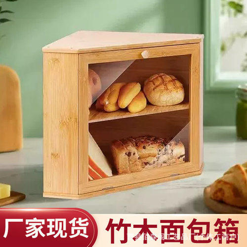 现货竹制三角形面包盒厨房点心水果周转储物柜透明双层面包收纳箱