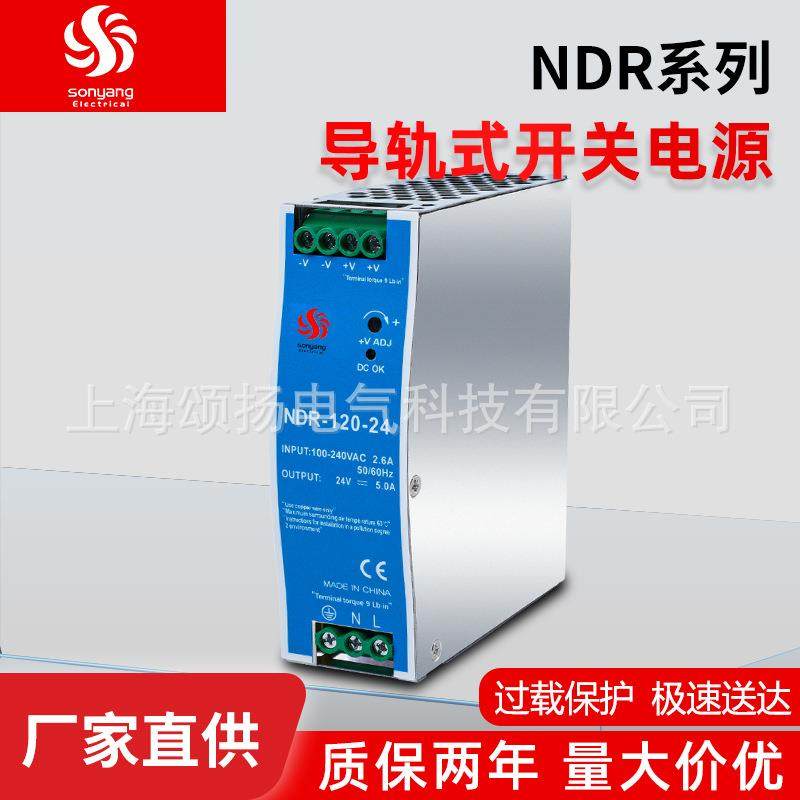 颂扬EDR-120-24工控自动化开关电源稳压超薄导轨电源NDR-120-24