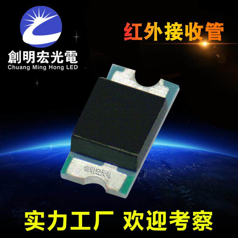 供应1206红外接收管1206红外光敏接收管红外贴片led灯珠