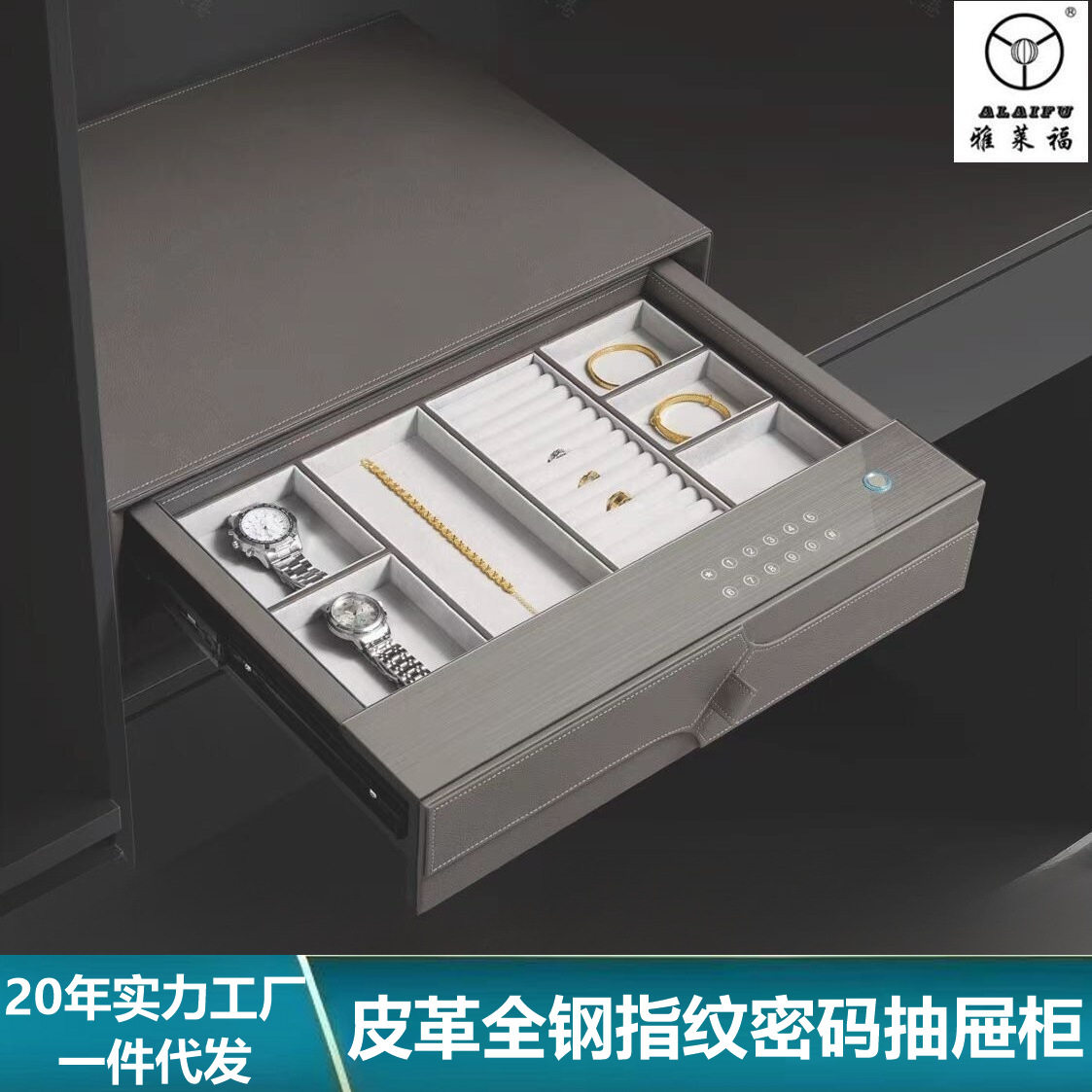 衣柜抽屉指纹密码防盗保险箱