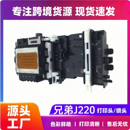 适用于兄弟MFC-J220 J615W J125 J410 290 990A4 喷头 打印头跨境