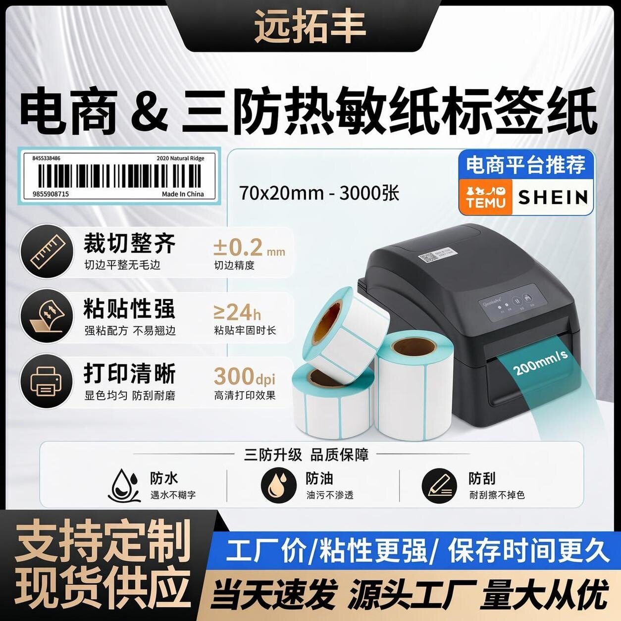 三防热敏标签纸100*15010080706050403020条码纸打印纸跨境物流