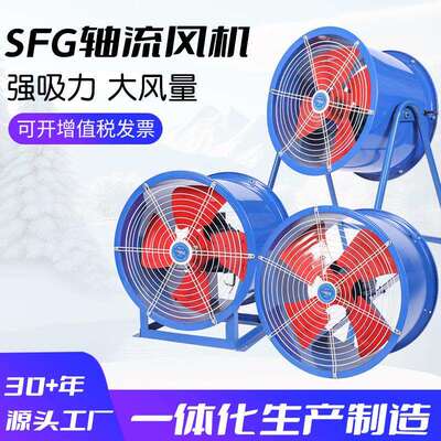 SFG系列轴流通风机工业降温散热工厂船用通风机养殖场通风设备