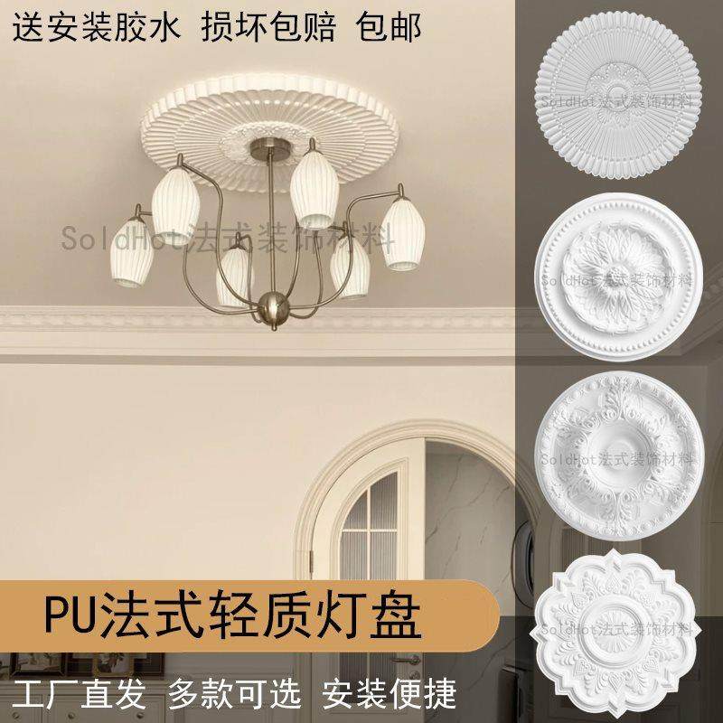 伊美pu法式灯盘石膏圆盘组合拼花灯座装饰线条欧式客厅天花板吊顶